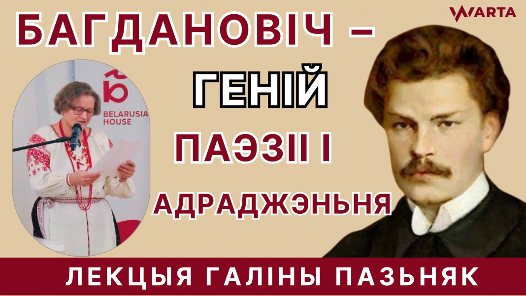 Багдановіч